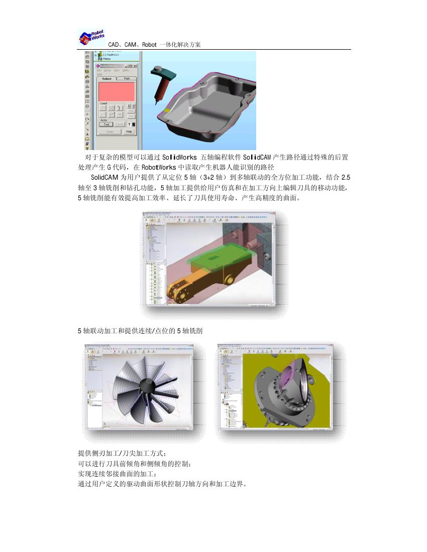 RobotWorks通用机器人控制软件第3页