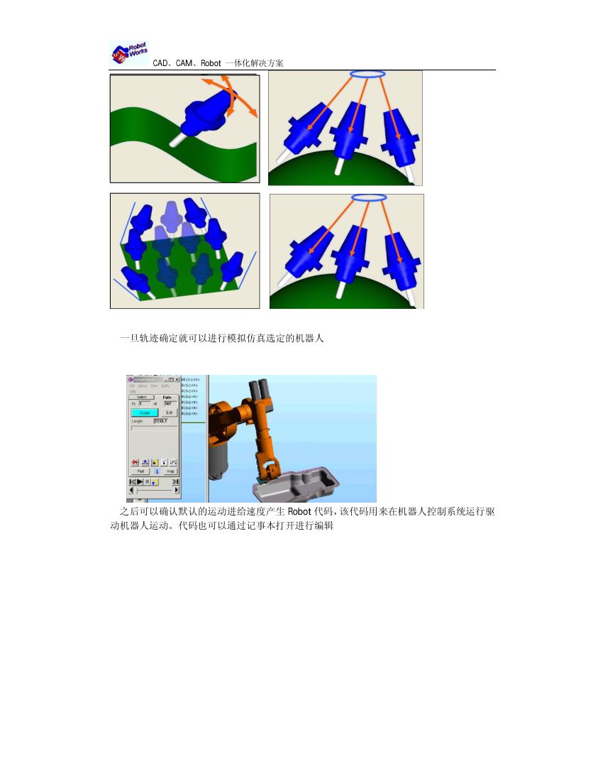 RobotWorks通用机器人控制软件第4页