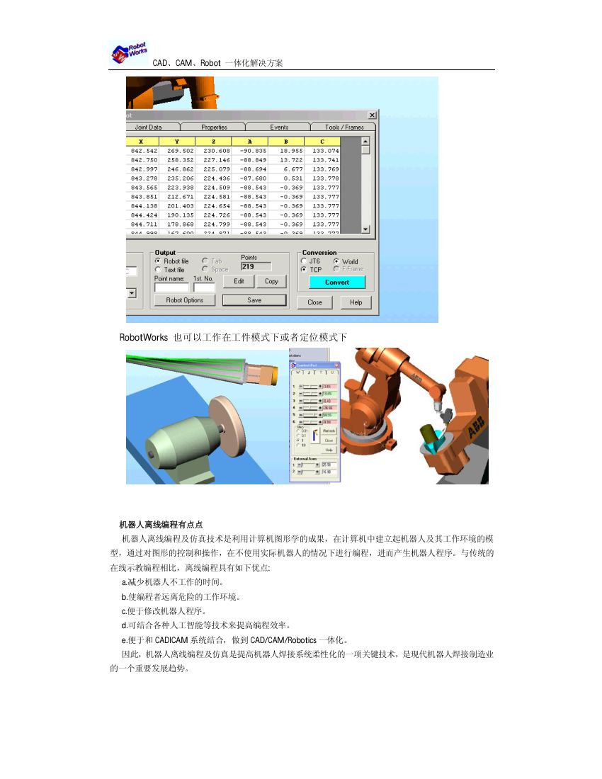 RobotWorks通用机器人控制软件第5页