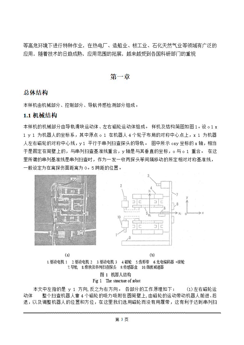 爬壁式机器人第4页