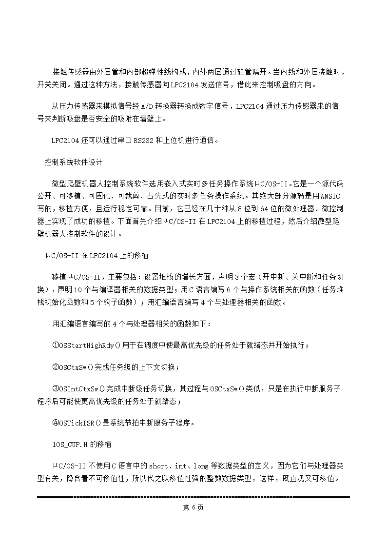 爬壁式机器人第7页