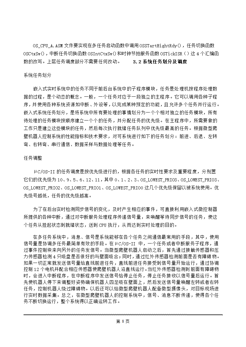 爬壁式机器人第9页