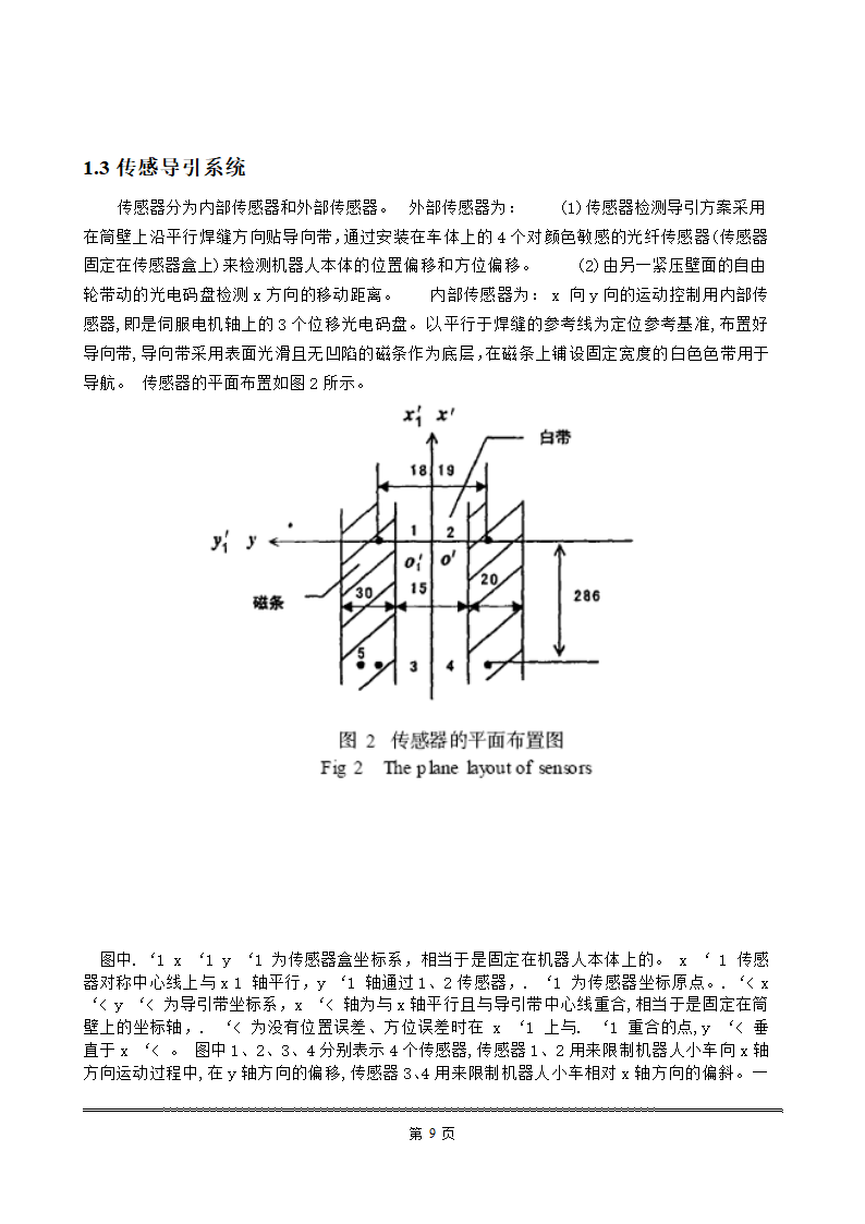 爬壁式机器人第10页