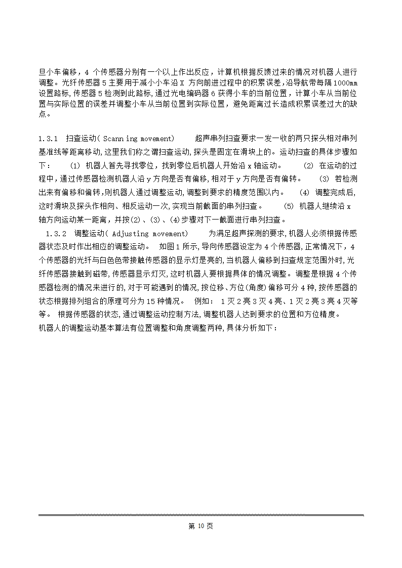 爬壁式机器人第11页