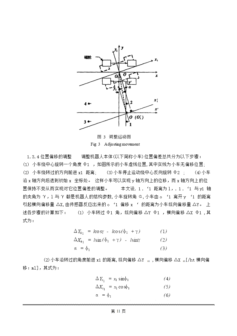 爬壁式机器人第12页