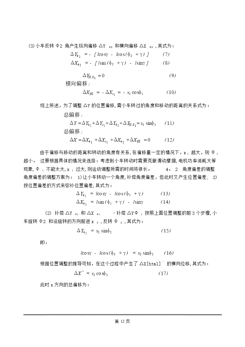 爬壁式机器人第13页