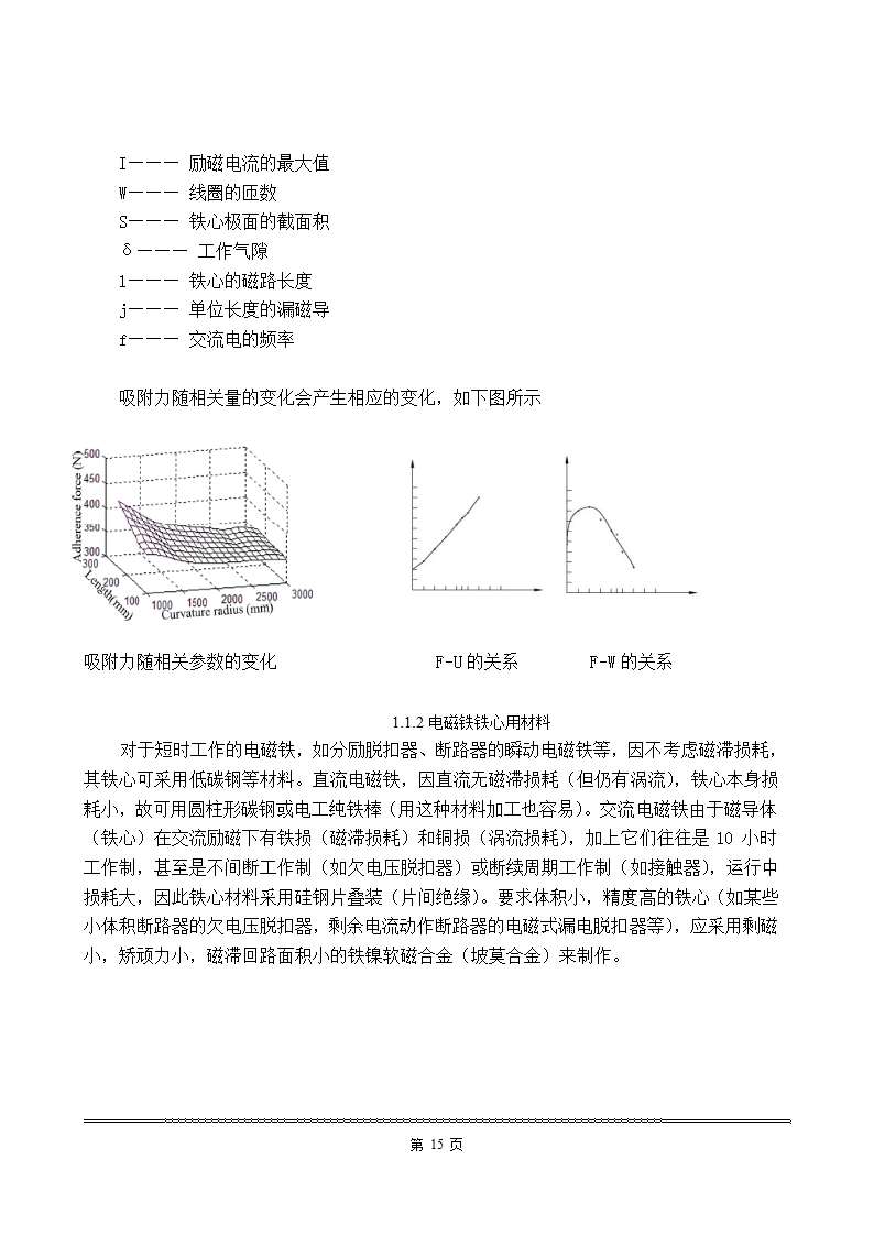 爬壁式机器人第16页