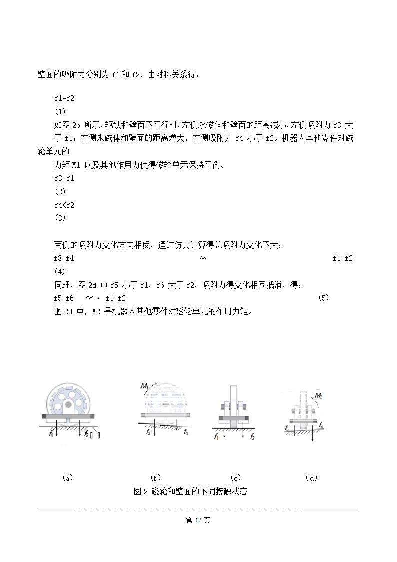 爬壁式机器人第18页