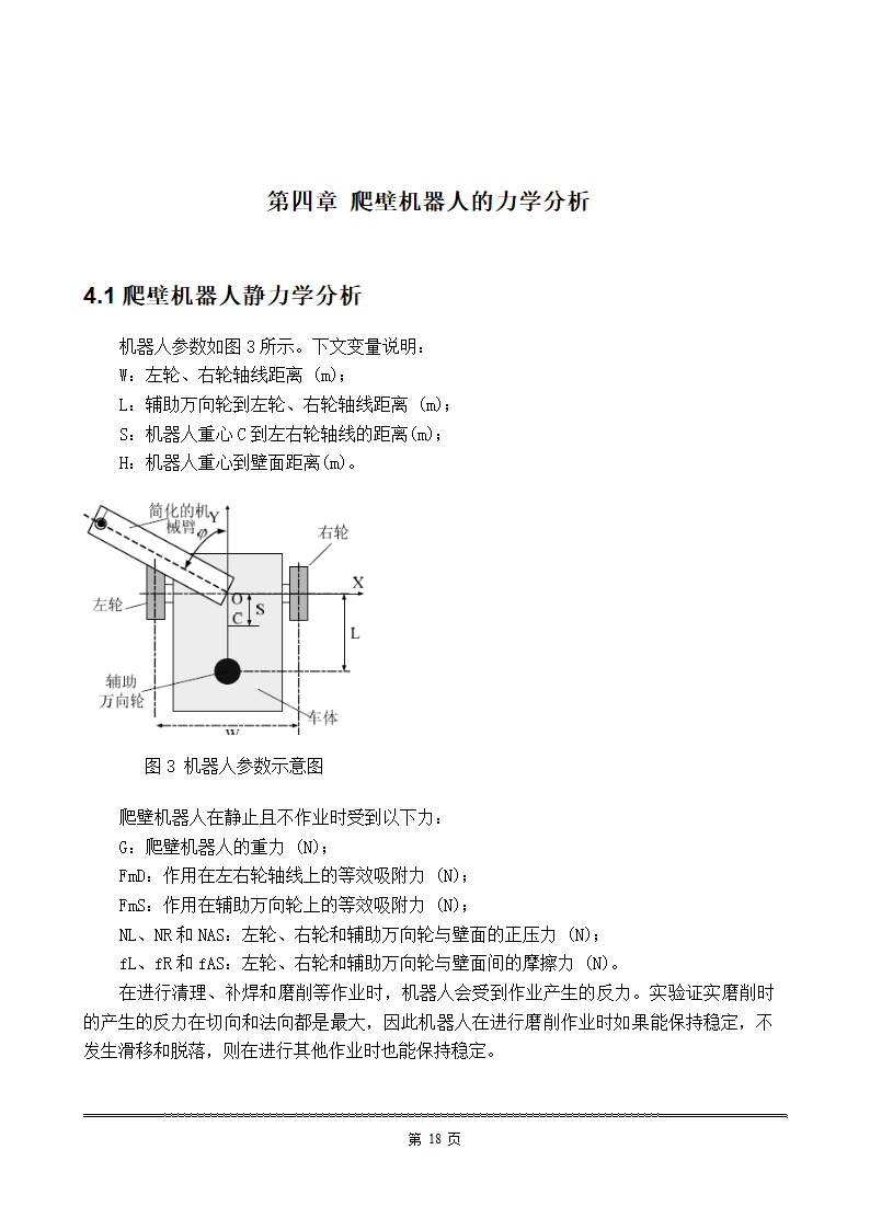 爬壁式机器人第19页