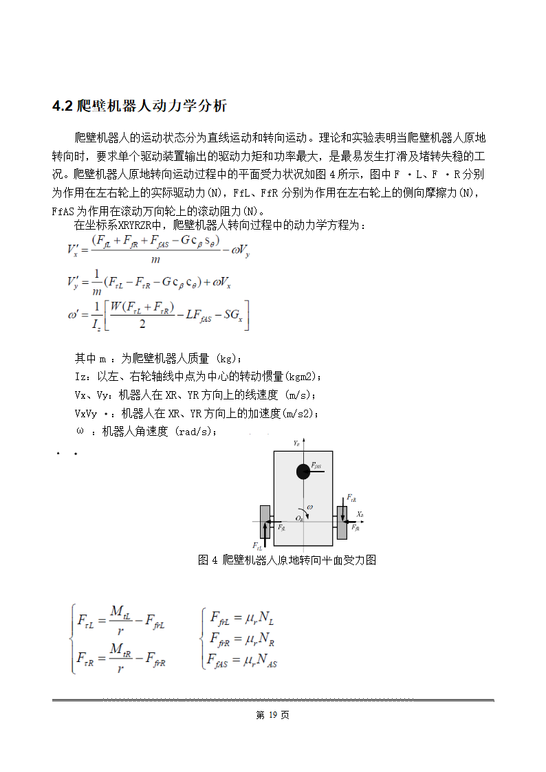 爬壁式机器人第20页