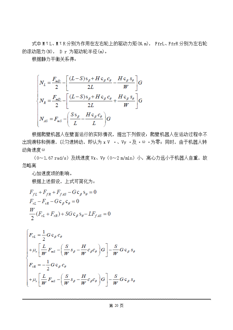 爬壁式机器人第21页