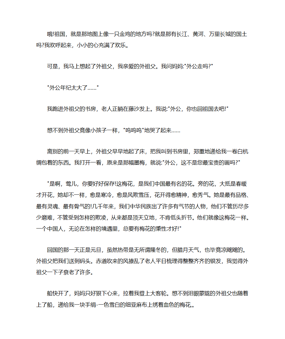 《梅花魂》课文第2页