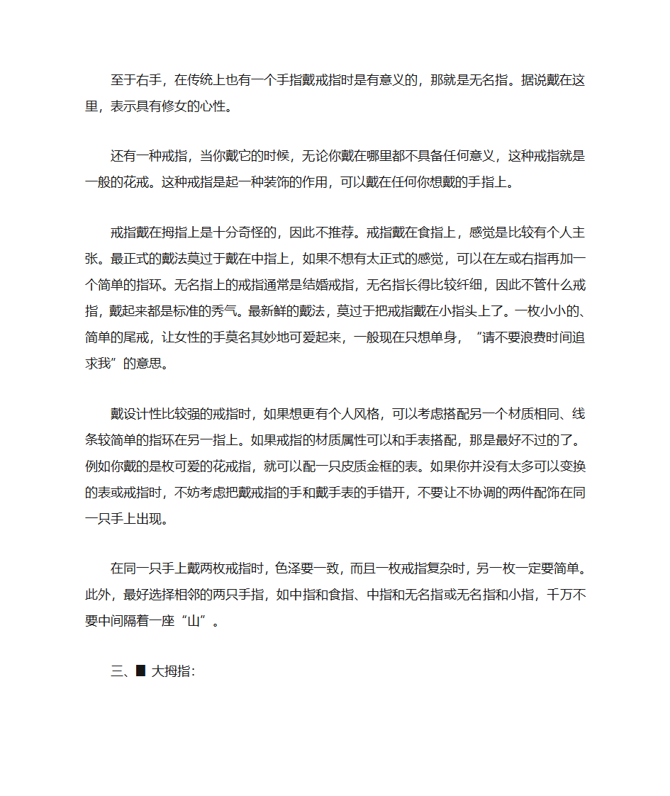 每个手指戴戒指分别有什么含义第2页