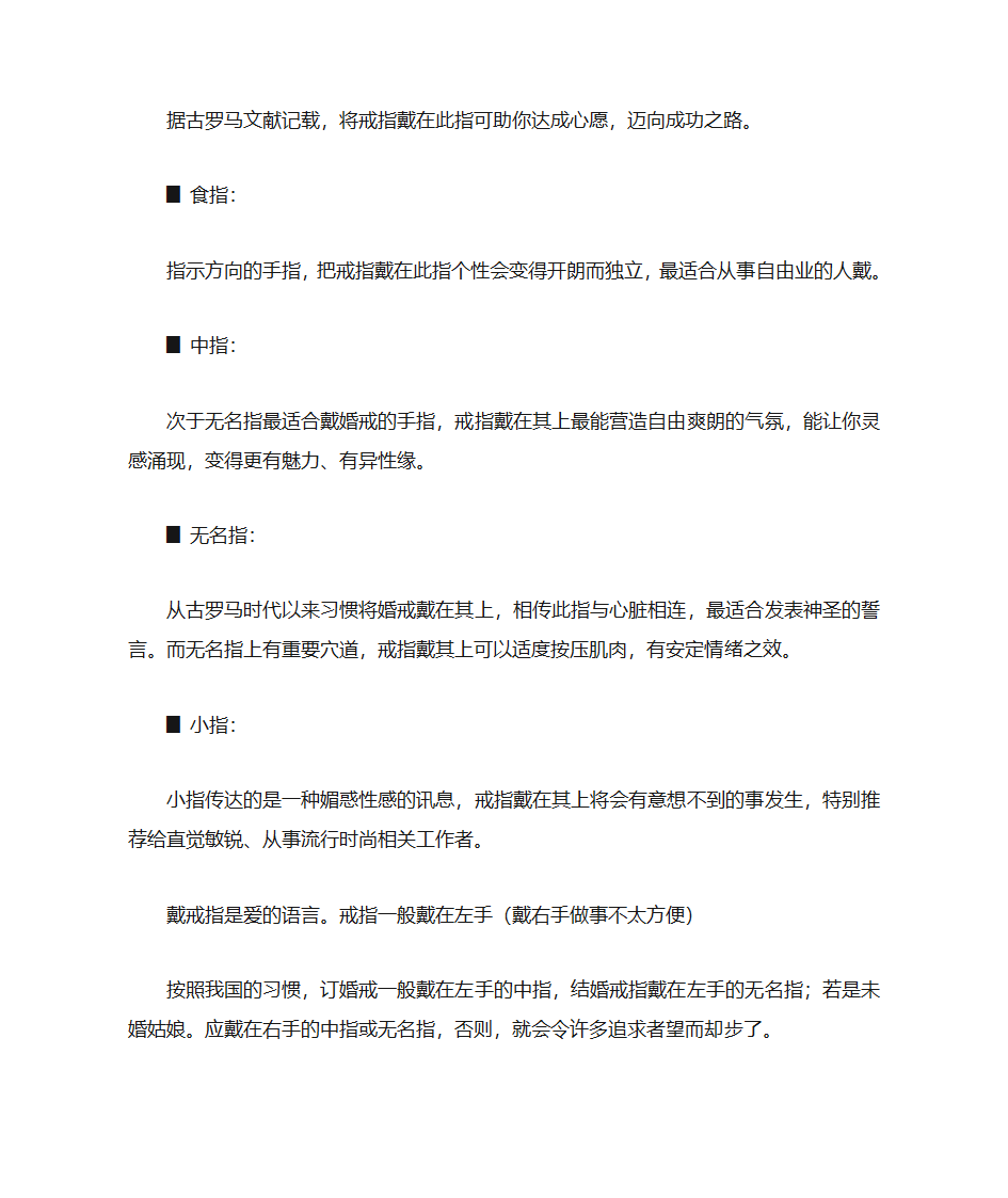 每个手指戴戒指分别有什么含义第3页