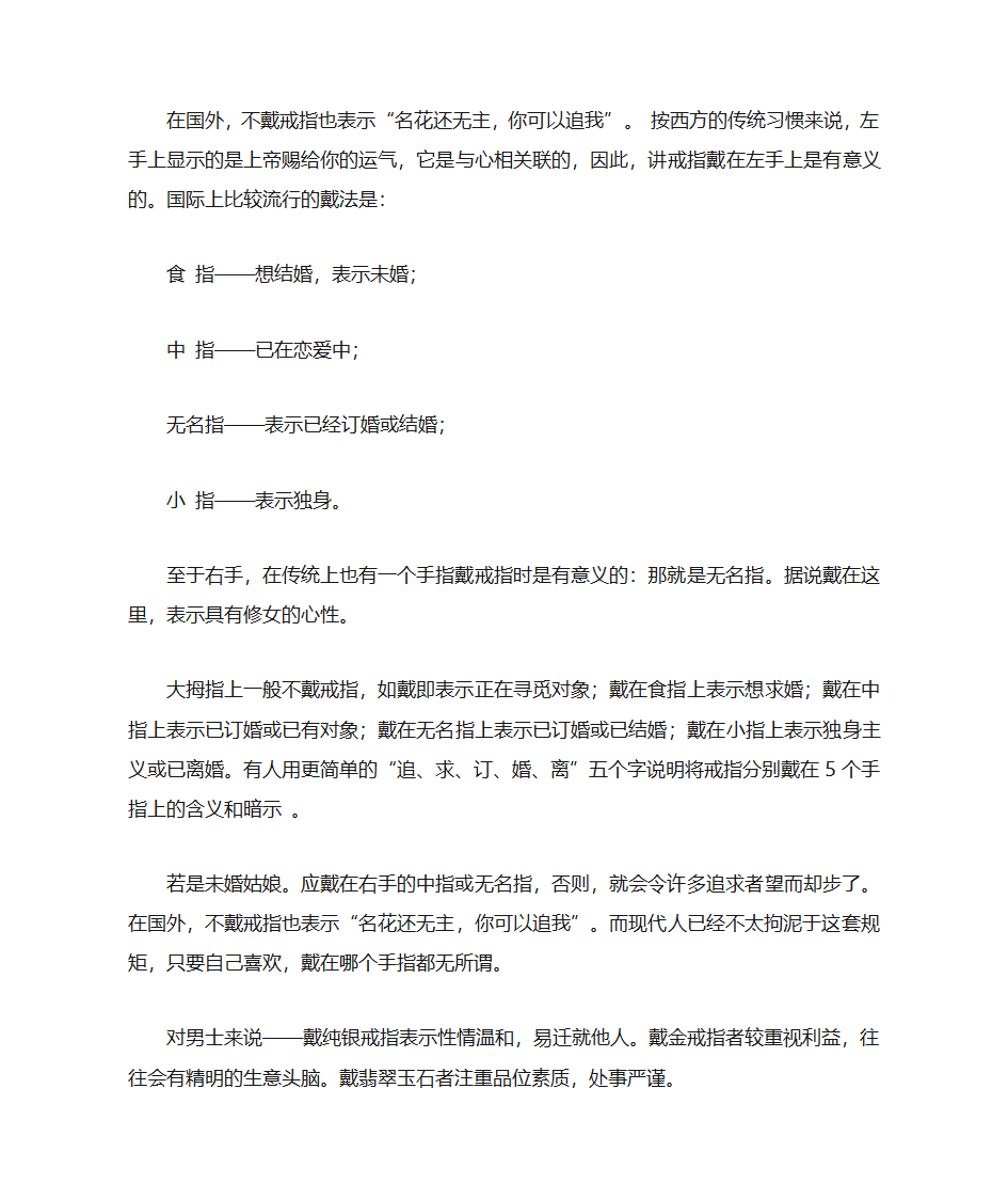 每个手指戴戒指分别有什么含义第4页