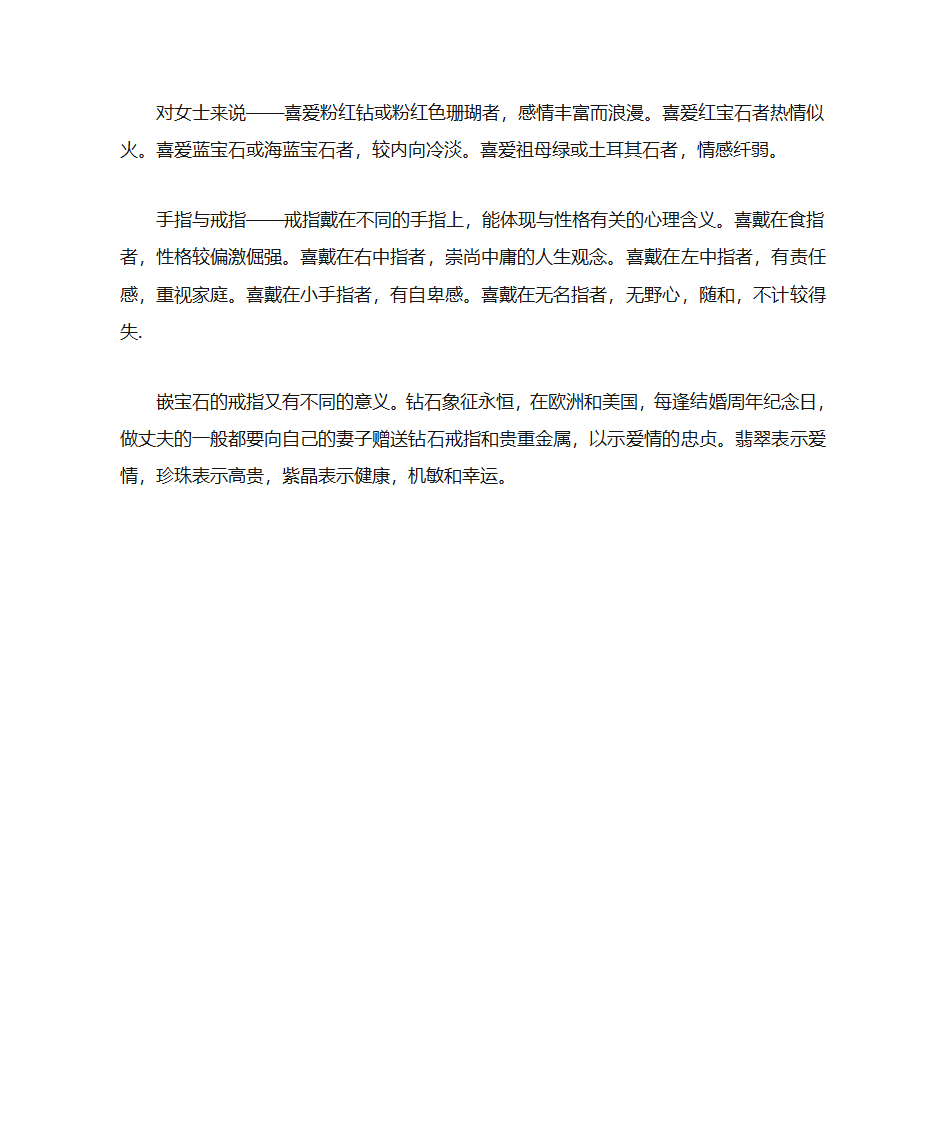 每个手指戴戒指分别有什么含义第5页