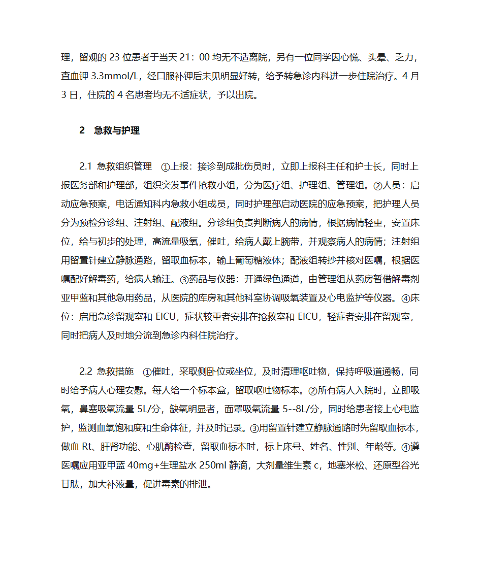 亚硝酸盐中毒第2页