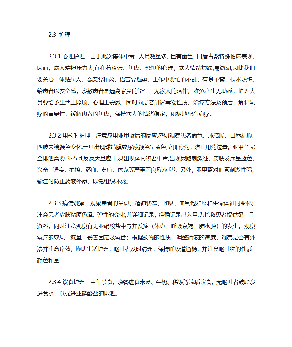 亚硝酸盐中毒第3页