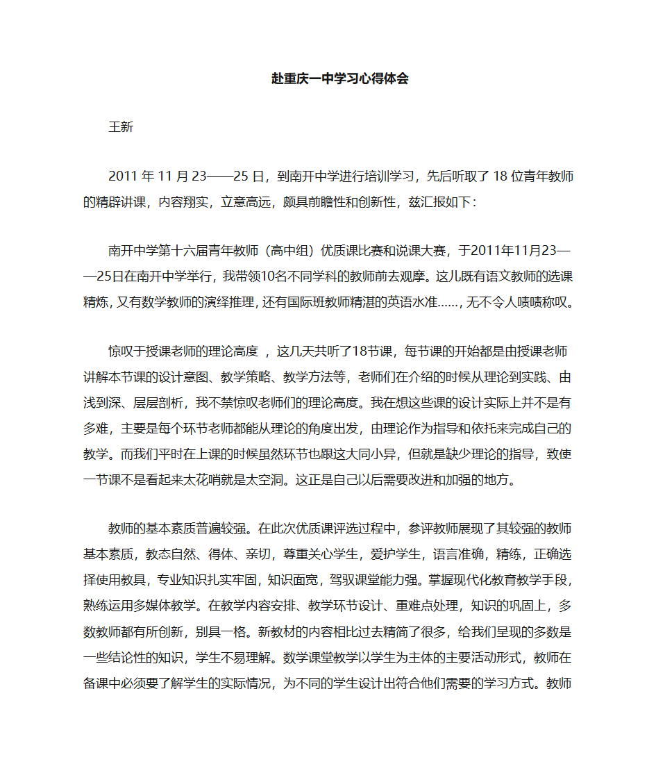 南开学习心得体会第1页