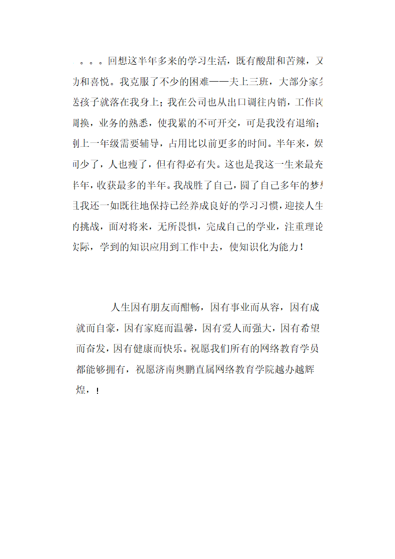 网络学习心得体会第4页