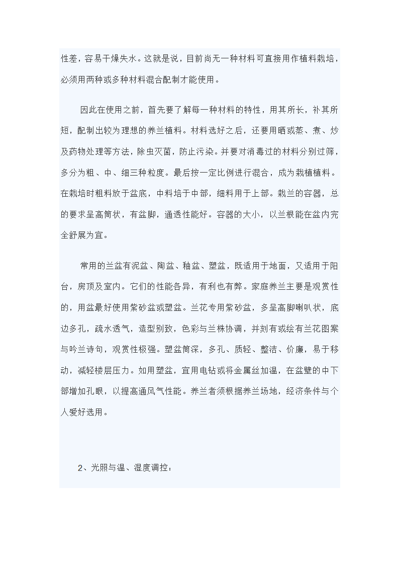 兰花的种类第13页