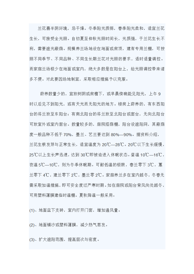 兰花的种类第14页