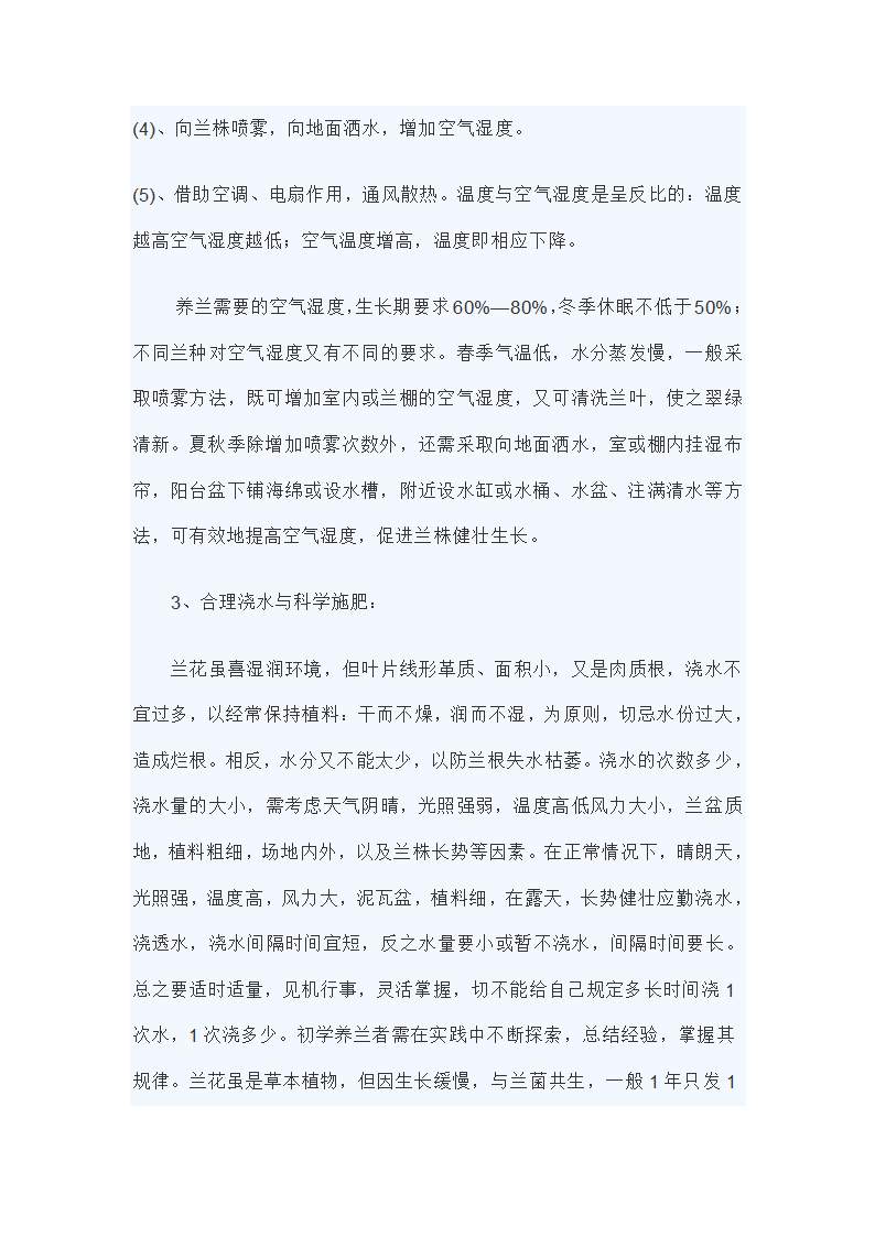 兰花的种类第15页