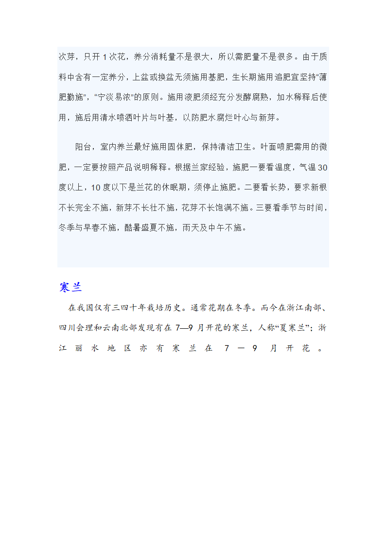 兰花的种类第16页