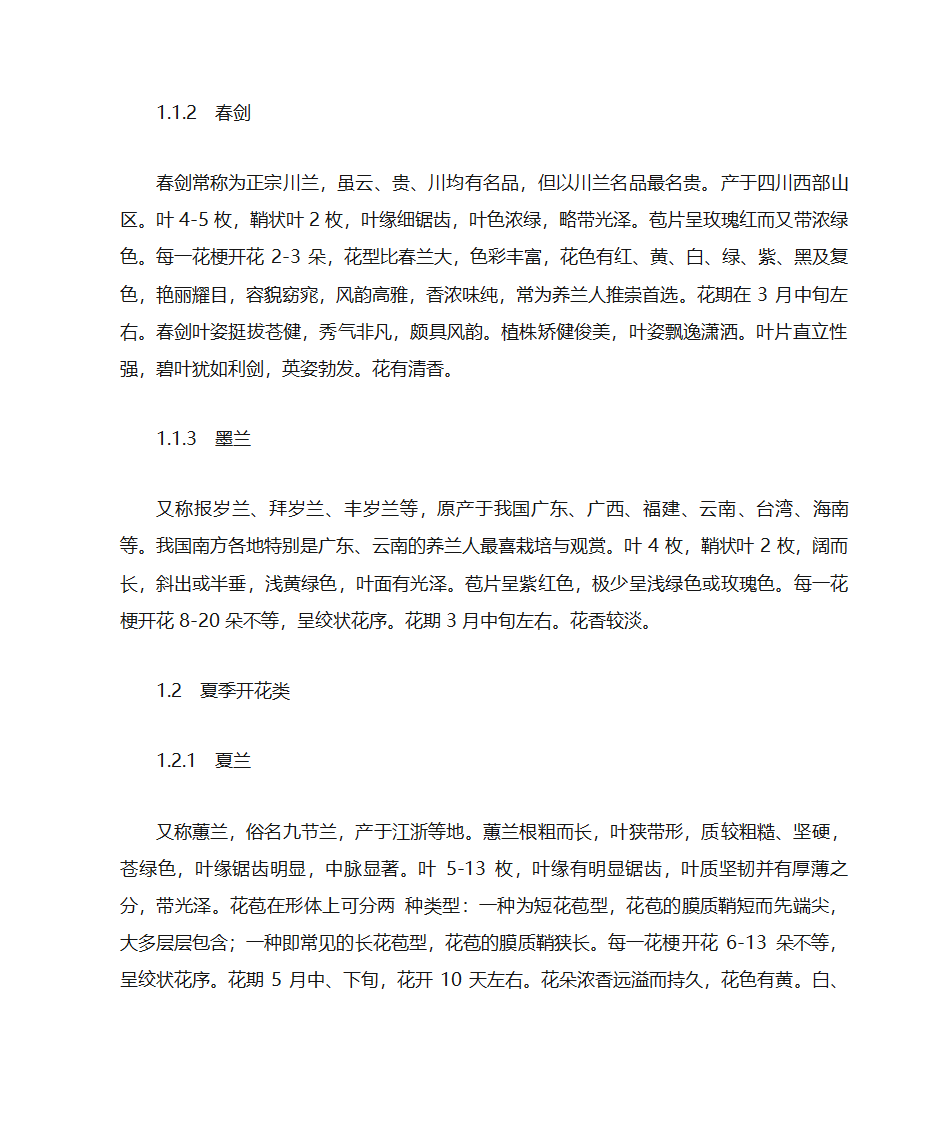 兰花分类第3页