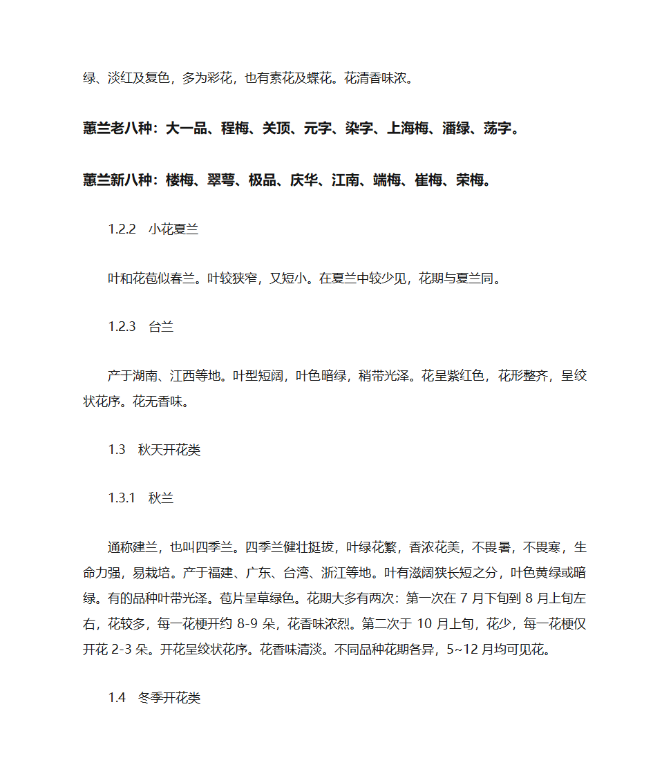 兰花分类第4页