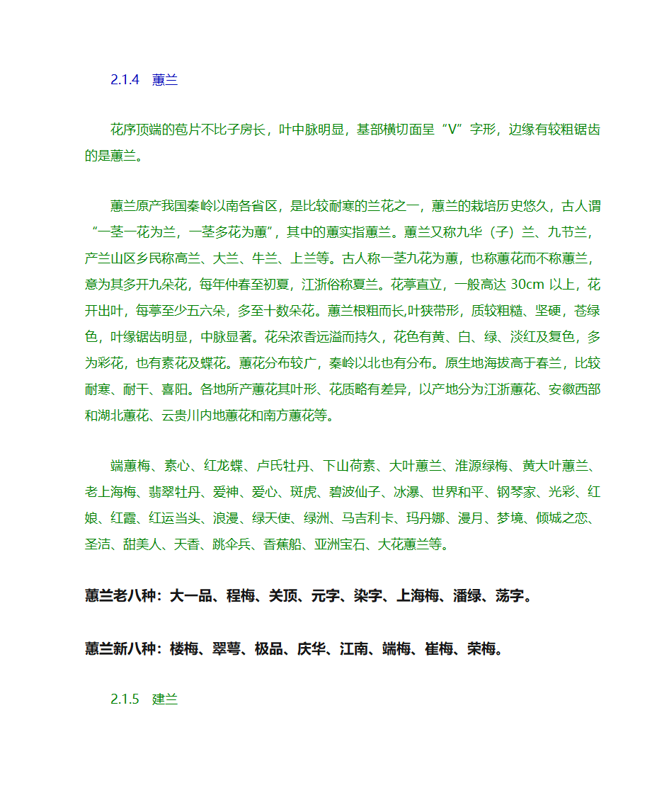 兰花分类第9页