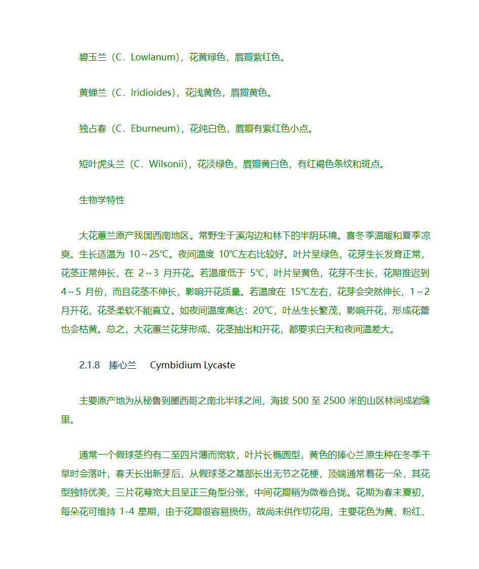 兰花分类第14页