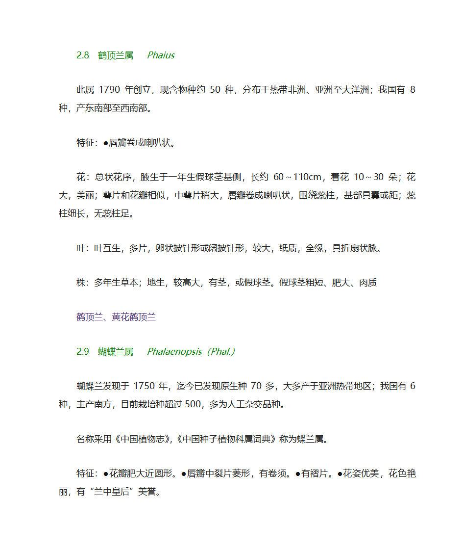 兰花分类第21页