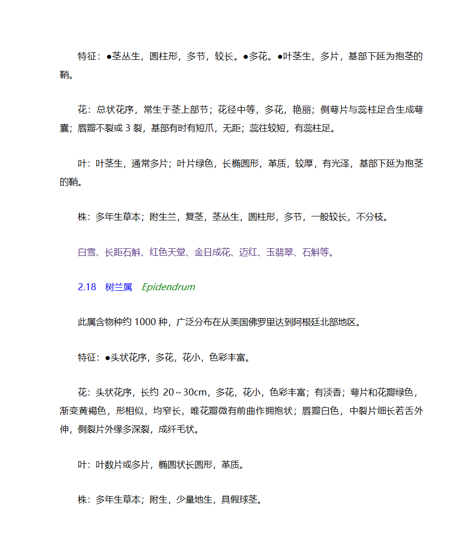 兰花分类第27页