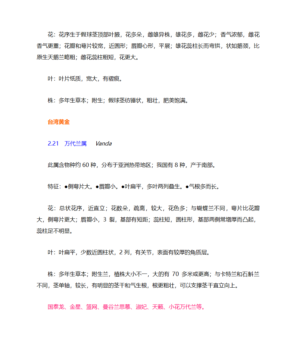 兰花分类第29页