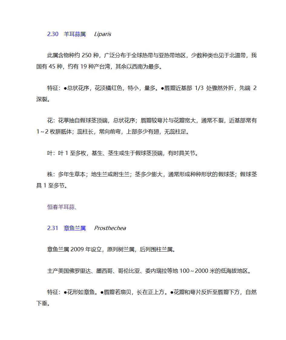 兰花分类第35页