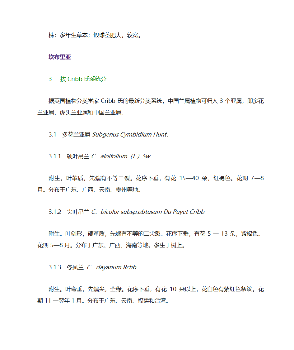 兰花分类第39页