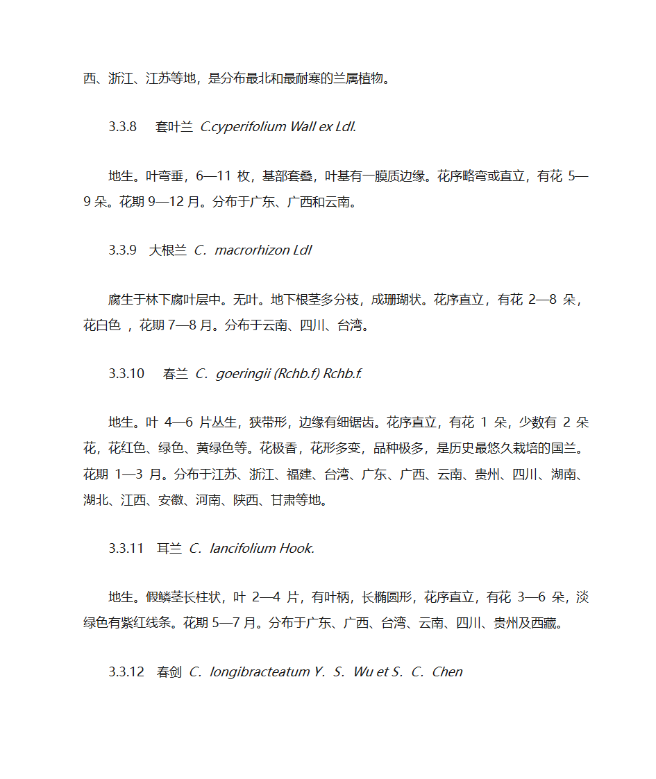 兰花分类第44页