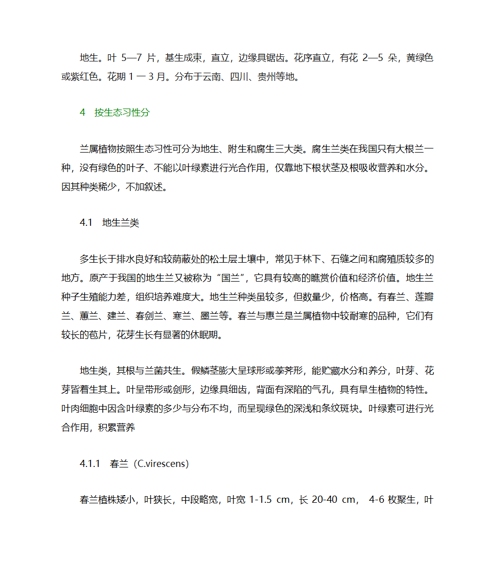 兰花分类第45页