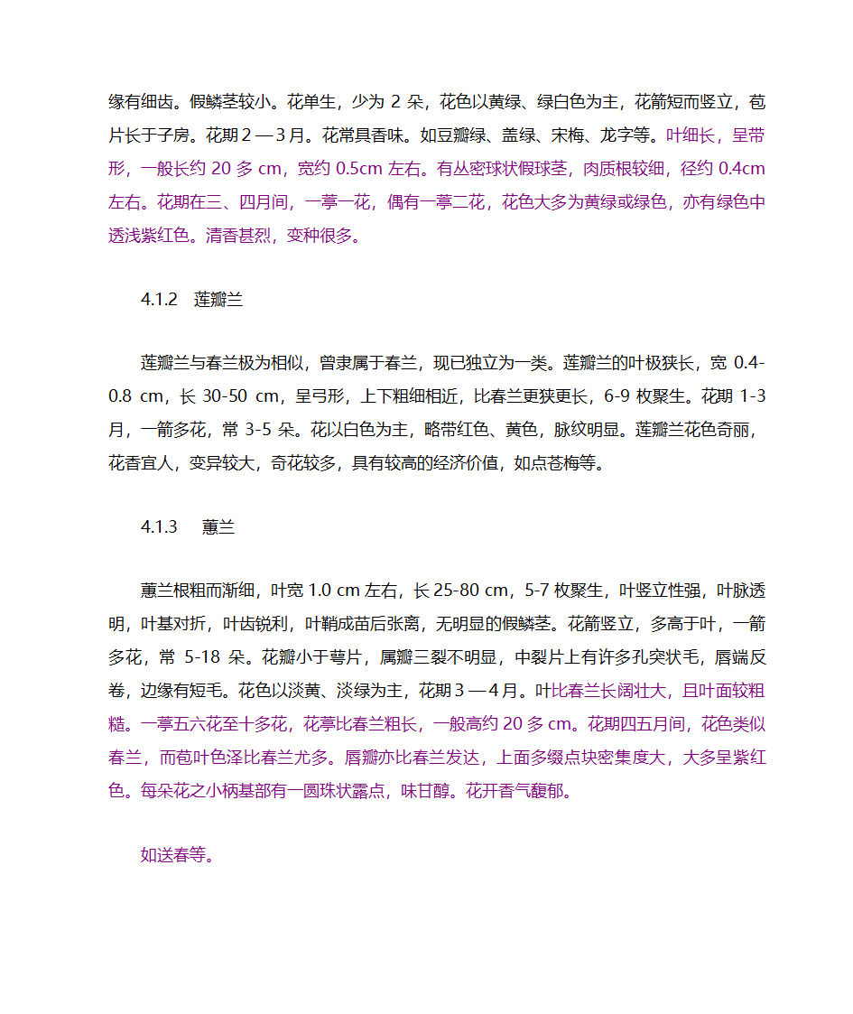 兰花分类第46页