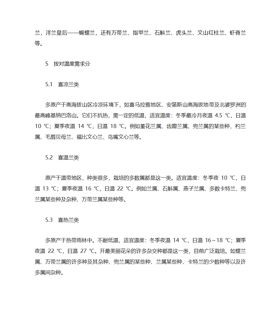 兰花分类第49页