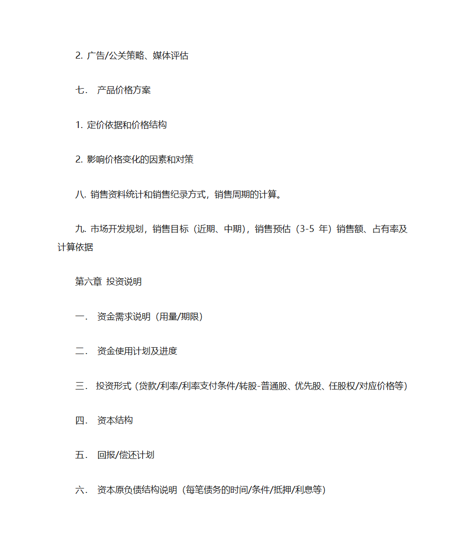 创业计划书第7页