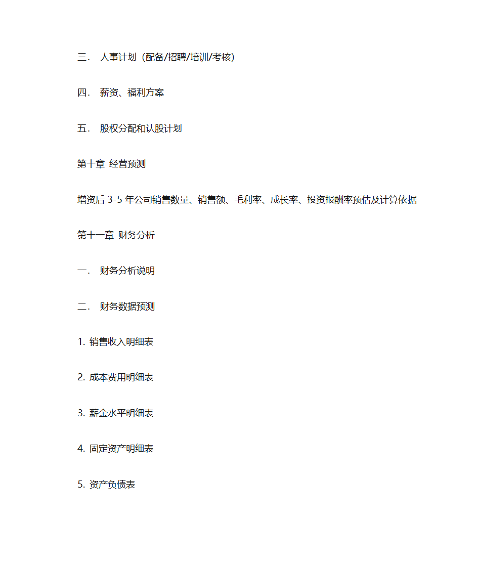 创业计划书第10页