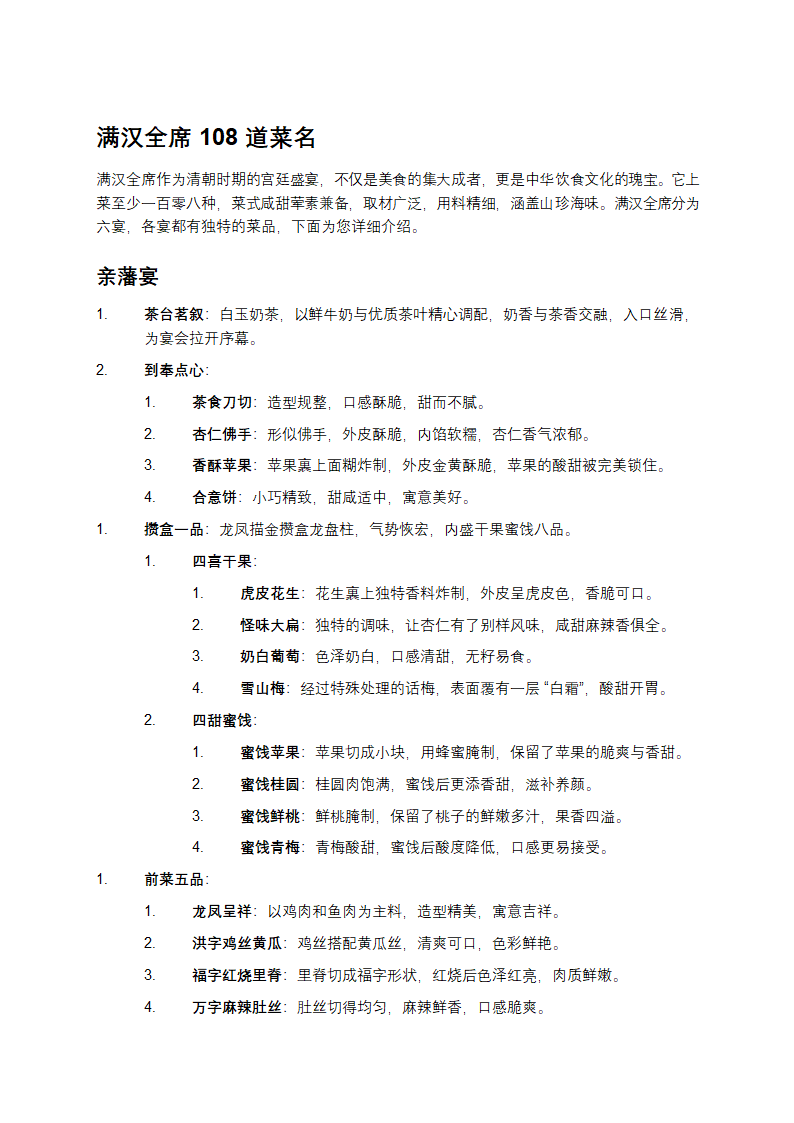 满汉全席108道菜名第1页