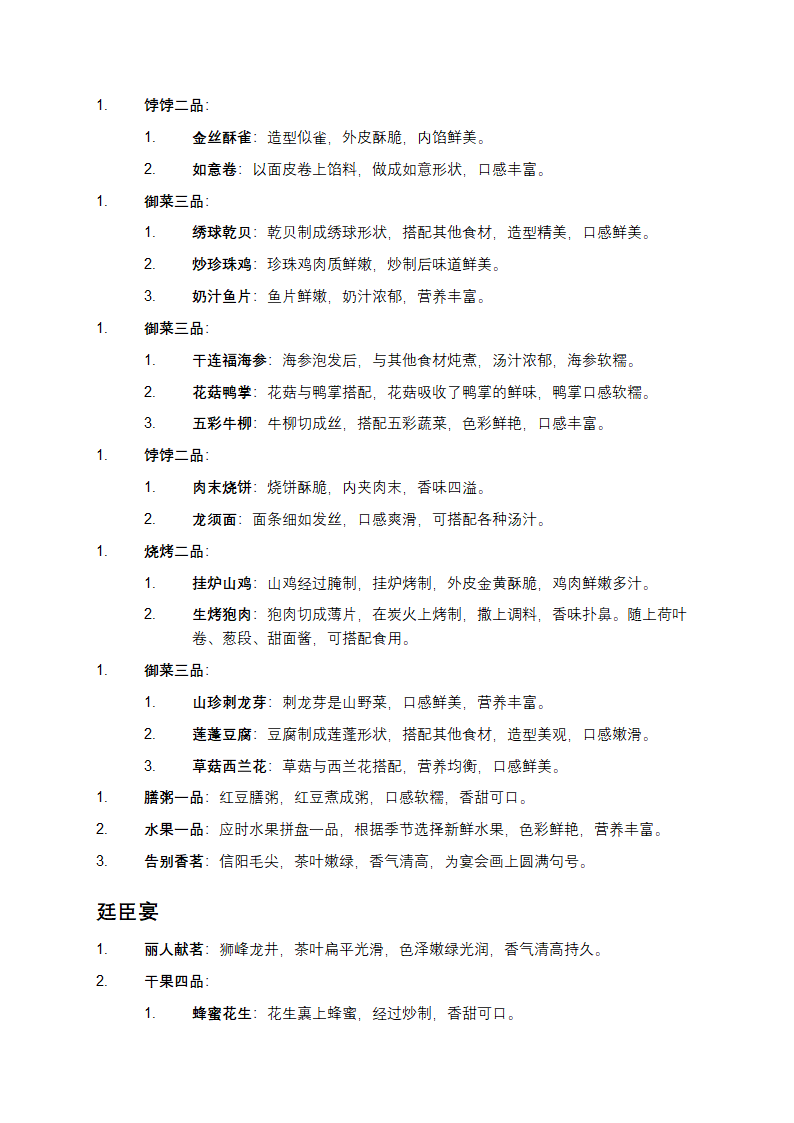 满汉全席108道菜名第3页