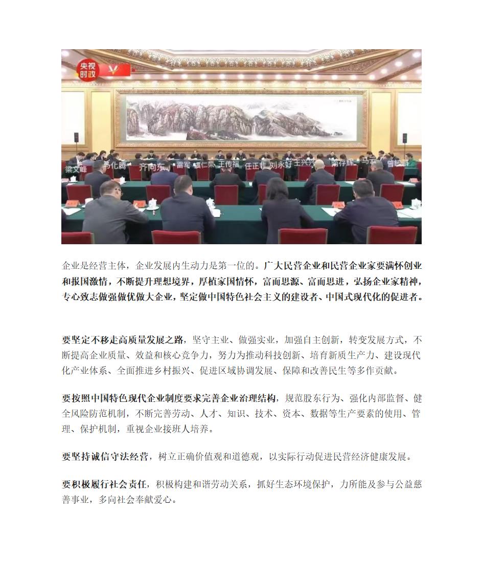 2025民营企业座谈会主要人员第2页