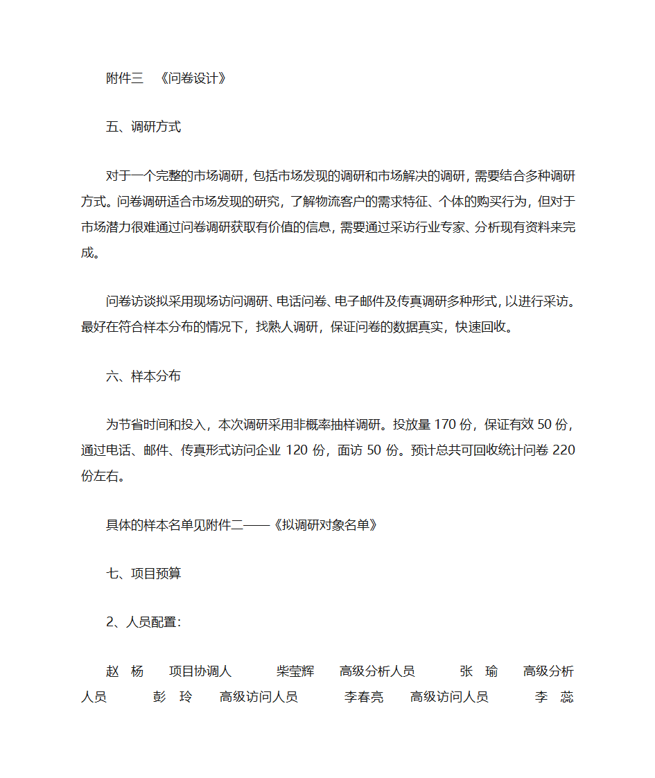 调研计划书第3页