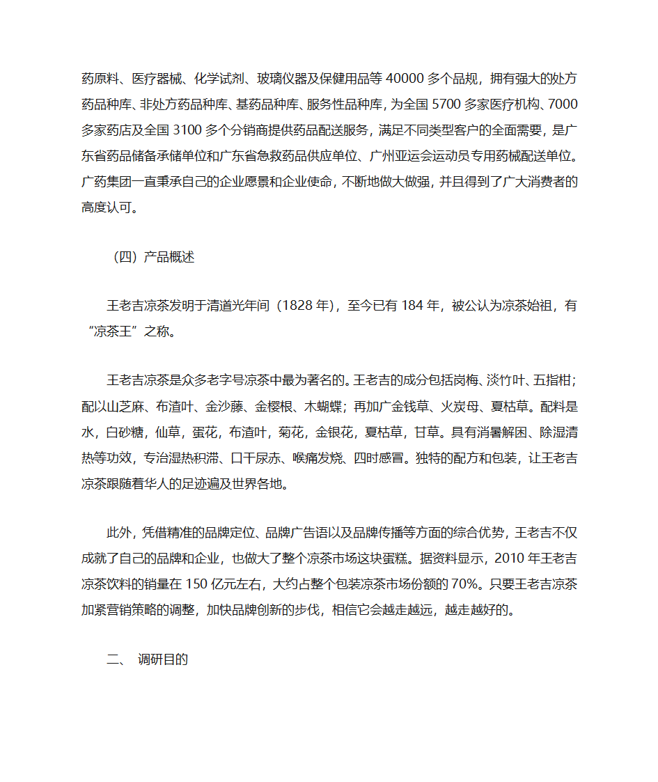 调研计划书第7页