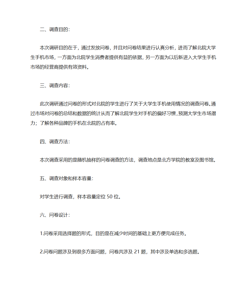 调研计划书第17页