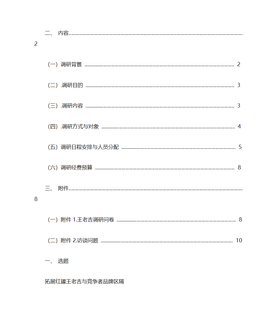 调研计划书第19页